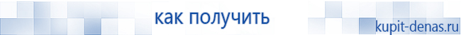 Официальный сайт Дэнас kupit-denas.ru Аппараты Скэнар купить в Раменском