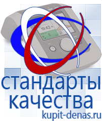 Официальный сайт Дэнас kupit-denas.ru Аппараты Дэнас в Раменском