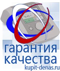 Официальный сайт Дэнас kupit-denas.ru Брошюры Дэнас в Раменском