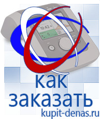 Официальный сайт Дэнас kupit-denas.ru Выносные электроды Дэнас в Раменском